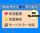 webサイトの保守を承ります 月々でwebサイト、サーバー、ドメインの保守をいたします。 イメージ1