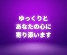 不倫・浮気/経験者だから傷ついた心に寄り添います サレ妻/浮気/不倫/裏切り/悔しい/嫉妬/心の癒し手伝います イメージ6