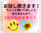 元保育士、あなたの心に寄り添います どんな話でも！否定なし！頑張ってるあなたを応援します！ イメージ1