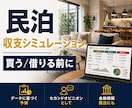 民泊・貸別荘の収支シミュレーションを作成します 3パターンから選べる！500室の管理経験！丁寧に作ります！ イメージ1