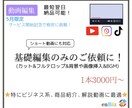 サービス開始☆3000円〜動画の基礎編集を承ります ご相談大歓迎☆お客様のイメージを実現できるよう編集致します！ イメージ1