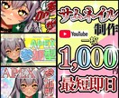 格安でパッと目を引くサムネイルをお渡しします 他に差をつけるサムネイルをご用意させていただきます。 イメージ1
