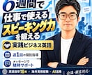 仕事で使える英語を1か月半徹底コーチングします 指導歴18年×海外実務経験｜週1面談＋随時個別指導 イメージ1