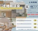 土地情報、現場見学会、イベントチラシ作成します 現役の宅地建物取引士が作成します！ イメージ2