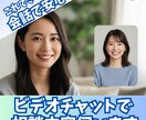 ビデオ見積 購入前の不安解消！ビデオで会話します 購入を迷っている方必見・事前のヒアリングでスムーズな対応を！ イメージ1