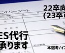 就職活動 (新卒) ES代行 就活 即日対応します 22卒、23卒の就職活動のエントリーシート代行します イメージ1