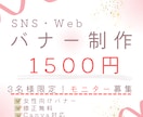 女性向け/SNS・Webバナーを制作します ターゲット層や商品に合わせたデザインで丁寧にお作りします イメージ1