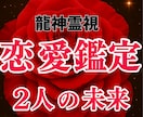彼の本音を龍神霊視で占います 見えない心の奥に潜む“本当の想い”を丁寧に読み解きます イメージ1