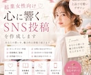 女性向け♡魅力が伝わる投稿画像を作成します あなたの想いを魅力的な投稿に仕上げます イメージ1