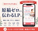 原稿ゼロからLP完成まで一貫制作します 構成・文章・デザイン・実装までメッセージだけで伴走 イメージ1