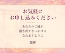 お試し1日祈祷◆ご縁の流れを優しく整えます クーポン対象◆ご縁を優しく後押しする1日祈祷をお届け イメージ15