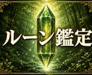 ルーンから今のあなたに必要な言葉を届けます 話しているうちに、自分の本当の気持ちに気づく時間 イメージ1