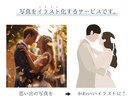 写真をかわいいイラストにします 写真は恥ずかしくてSNSに載せれない...そんな方にも！ イメージ2