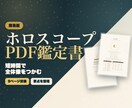 ホロスコープ鑑定書要点版を作成します 【限定5名様】出生図の要点を短時間で読める入門鑑定 イメージ1