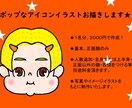 シンプルでポップなアイコンイラスト描きます かわいいアイコンイラストいかがですか イメージ1
