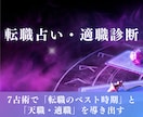 転職タイミングと適職・運気を7占術で詳細分析します 天職・仕事運・転機を総合診断し、動くべき時期をお伝えします イメージ1