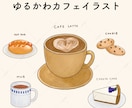 ゆるかわカフェイラスト描きます 食べ物・飲み物・スイーツのほっこりかわいいカフェイラスト イメージ1