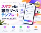 スマホで動く診断ツールのテンプレートを販売します 設問を差し替えるだけ。3つの型と使い方ガイド付き イメージ1