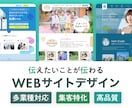 集客/低価格　高品質なWebサイトをデザインします 【レスポンシブ/多様な業界実績多数】多様なデザインで対応可能 イメージ1