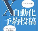 Xを自動予約投稿アプリで効率化します X API不要！ブラウザ操作でポストの予約投稿を簡単自動化 イメージ1