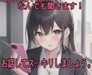 ちょっとだけ話を聞いてほしい、におこたえします モヤモヤ解消！明るく寄り添うがモットーのちいです⭐️ イメージ1