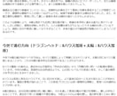 今世でのあなたの使命と天職を出生図から読み解きます 5,000文字の鑑定書で分かるあなたの魂が本当にやりたいこと イメージ5