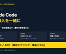 Claude Code 60分で個別相談します 副業1年目・会社員視点で、AI 導入の最初の壁を越えます イメージ1