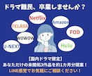 ドラマオタクが次観るべき作品を1か月分提案します VOD7社契約中！あなたの好みに刺さる国内ドラマ3作品厳選！ イメージ1