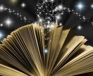 宇宙図書館にてアカシックレコードを読ませて頂きます 今後の指針を知りたい方へ近未来を読ませて頂きます イメージ1