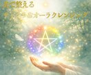 光で整えるチャクラ＆オーラクレンジングを施術します チャクラとオーラを光で整え、楽しく幸せの道へ導く イメージ1