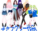 格安！キャラクターデザインと立ち絵作成を承ります あなただけのキャラと立ち絵をお届け！まずはご相談ください！ イメージ2
