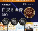 Amazon用のメイン画像(白抜き)を作成します ベストセラー多数獲得の実績があるプロがメイン画像を作成します イメージ1