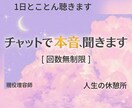 現役理容師がチャットで本音、聞きます 1日とことん聴きます。回数無制限。人生の休憩所。 イメージ1