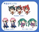 先着10件お値下げ中！ミニキャライラスト描きます グッズ・スタンプ・アイコン等可愛いデフォルメイラスト描きます イメージ4