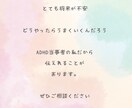 ADHDの方のお悩みを事をお聴きします ADHD当事者の私がお悩みをお聴き致します。 イメージ1