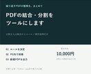 PDFの結合・分割ツールを作成します 繰り返すPDF整理をパソコン内でまとめて処理 イメージ1