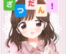 雑談しましょ！お話し聞きます 趣味や推しの話、愚痴も聞きます！ イメージ1