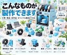 3Dプリント代行で小物・部品・試作品を製作します 3DデータなしでもOK！図面・写真からの製作もご相談ください イメージ3