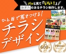 実績600件以上｜集客を意識したチラシを制作します フライヤー / ちらし / ニュースレーター / DMはがき イメージ1