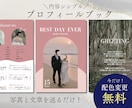 お洒落なプロフィールブックを作成します やっていただくことは写真と文章の送付・入稿作業だけ！ イメージ1