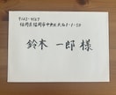 宛名書き、お手紙やお礼状の代筆承ります 招待状の宛名書き/お手紙・お礼状・サンクスカード等の代筆 イメージ5