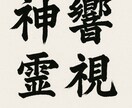 神響の霊視　今あなたに降りた神託をお伝えします 高次から降りた今必要な神託を神託を霊視し丁寧にお伝えします イメージ1