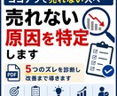 ココナラで売れない原因を特定します 5つのズレを診断し改善へ導きます イメージ1