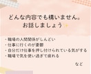 調剤薬局で14年働いてきた私がお話をお聞きします 電話が苦手な方でもチャットなので安心。 イメージ3