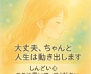 人生どうしたらいいかわからない人へ。心の声聞きます 迷い・不安・決断前にあなたの今に寄り添いズバッと導きます イメージ1