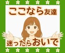 友達感覚でいつでもおいで◎まるっと包み込みます 愚痴/話し相手/介護/家族/恋愛/仕事/イライラ/もやもや イメージ1