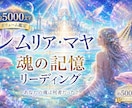 レムリア・マヤとの魂のご縁や記憶を鑑定します 人魚？イルカ？神官？宇宙存在？約5000文字の魂リーディング イメージ1