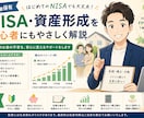 FP2級が対応！新NISAをわかりやすく説明します 「何から始めればいい？」を難しい言葉なしで一緒に整理します。 イメージ1