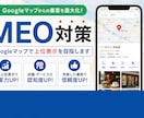 Googleマップで集客！MEO対策をします MEO対策がよくわからない個人事業主の方へ イメージ1