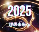 2025年の世界線を読み解き⭐️理想未来へ導きます ⭐️先着100名様限定価格&開運特典画像付き⭐️総合運勢 イメージ1
